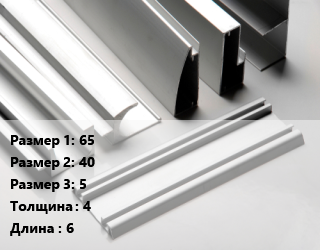 Алюминиевый профиль 65х40х5 s=4 Марка: АМГ5 L=6, кг цена от 426.79 ₼ / кг, где купить, условия доставки в Баку и Бакинская области